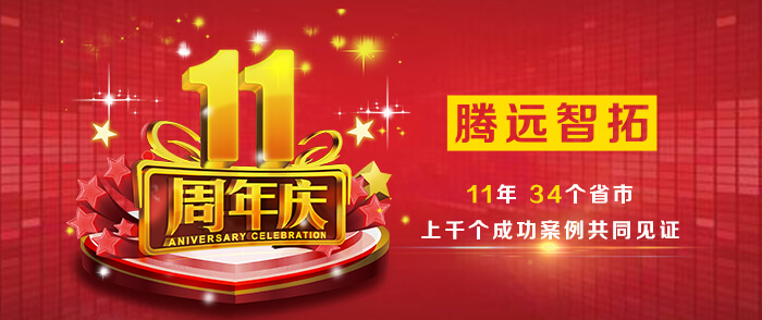 热烈祝贺通宝TB222成立11周年