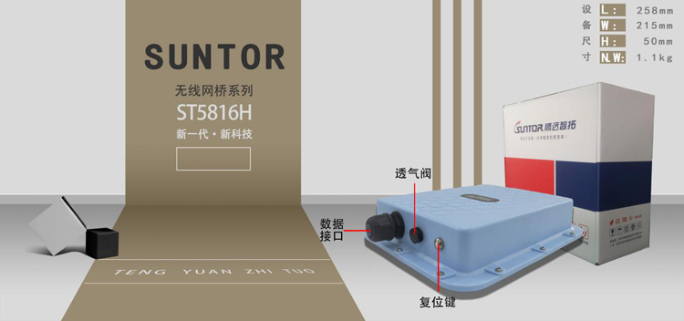 通宝TB222ST5816H高功率无线网桥