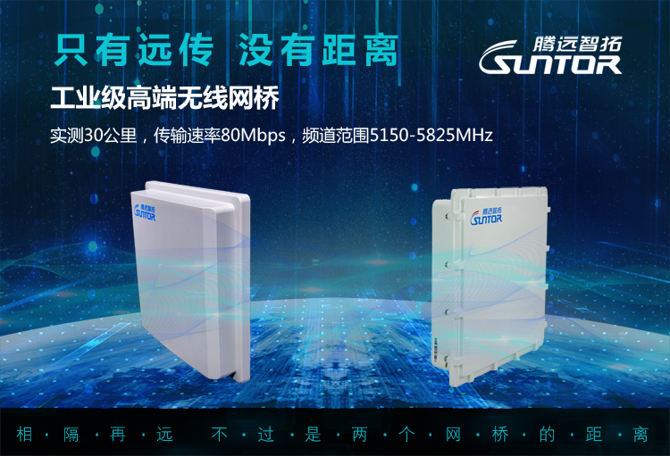 无线网桥为什么如此受欢迎?