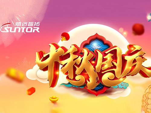 通宝TB2222020中秋国庆放假通知