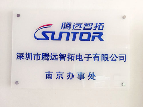 热烈祝贺通宝TB222南京办事处正式挂牌成立