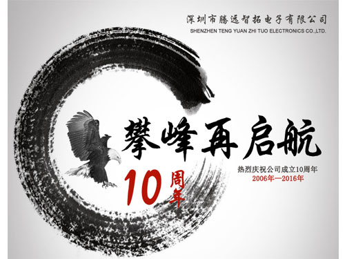 热烈祝贺，通宝TB222成立10周年！