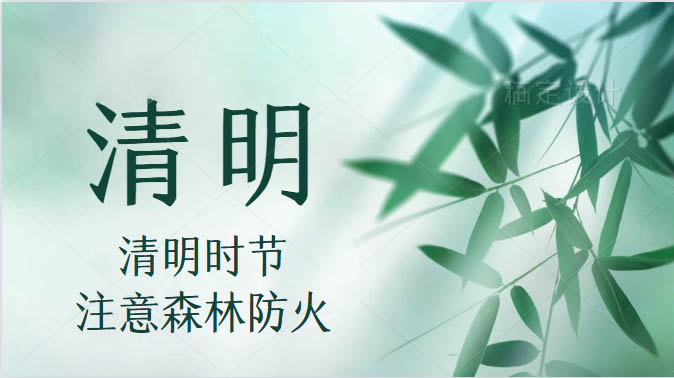 通宝TB2222021清明放假通知