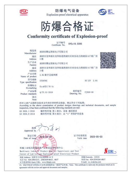 通宝TB222防爆合格证图片