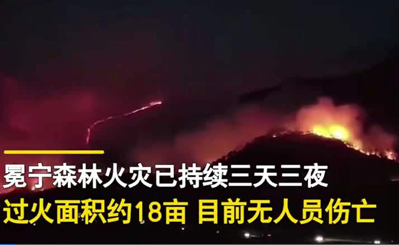 凉山冕宁森林火灾，无线监测系统安装势在必行