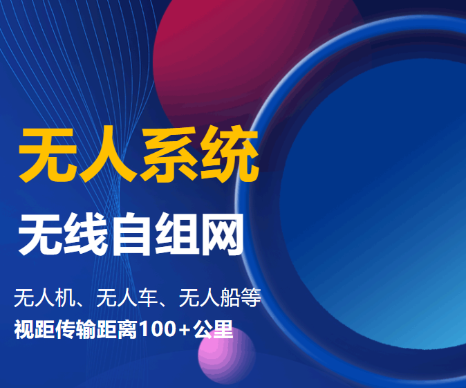 通宝TB222无人系统