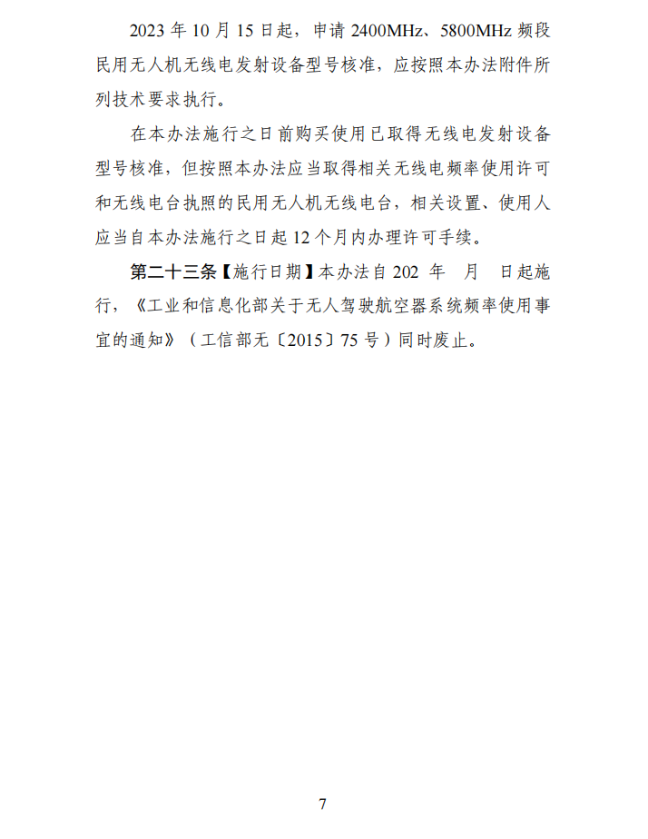 公开征求意见稿