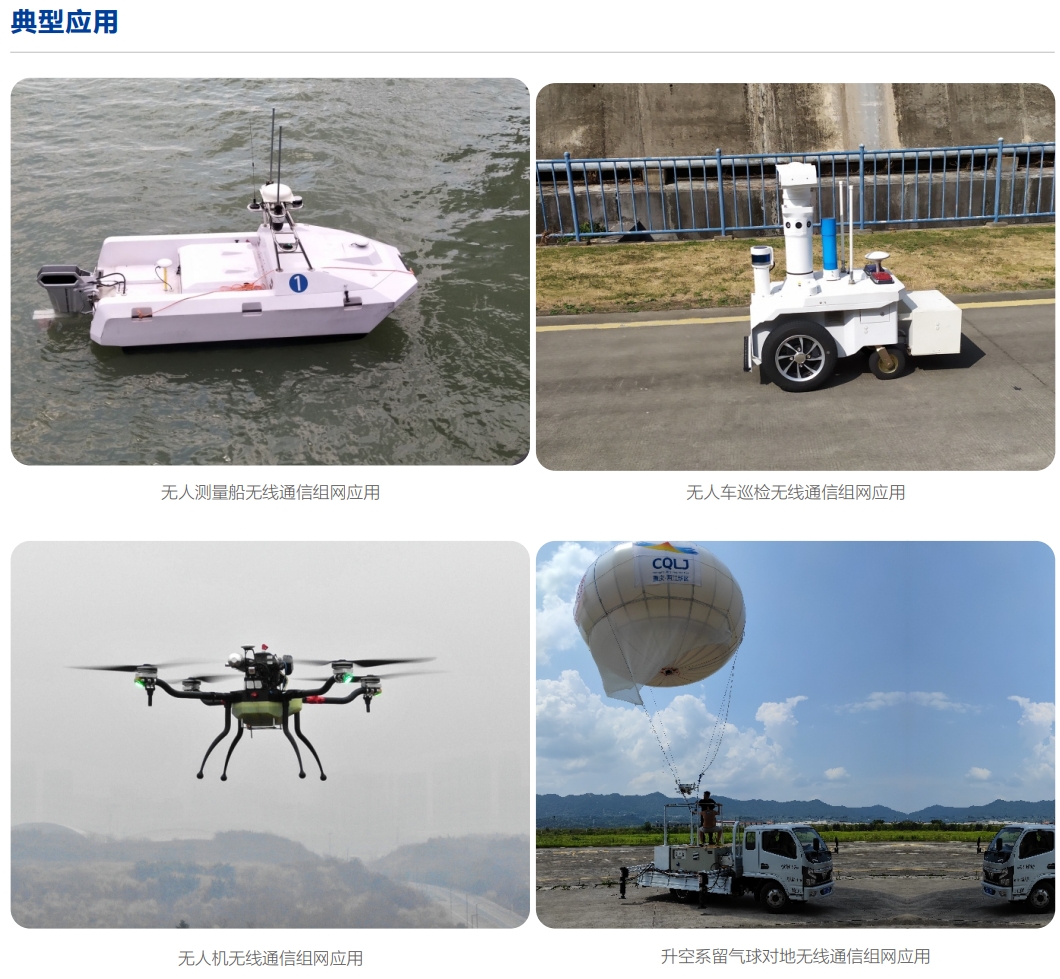 无人系统自组网典型应用.png