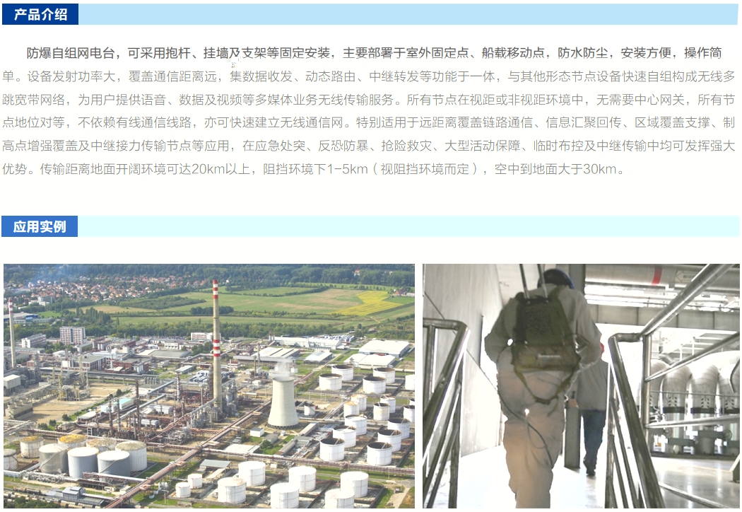 防爆自组网电台产品介绍及应用.png